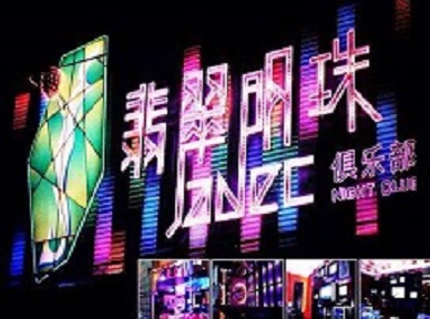 城阳哪里荤的KTV男模女漂亮多-翡翠明珠KTV好玩会所体验