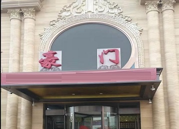 城阳哪个KTV少爷最好玩-豪门国际KTV消费少爷服务点评